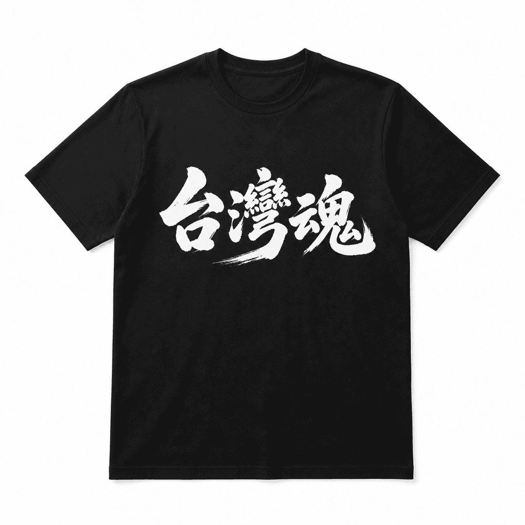 男女系列黑色 T-Shirt